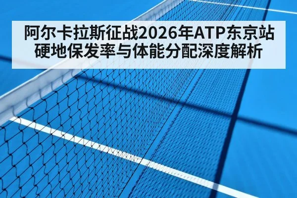 hard court tennis match