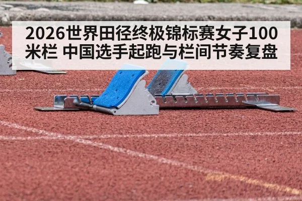 sprint starting blocks track and field