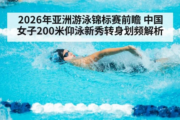 backstroke swimmer racing pool